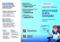 Поступай в вуз