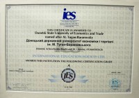 Сертификат IES