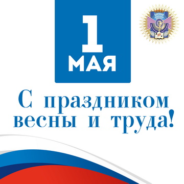 С праздником!