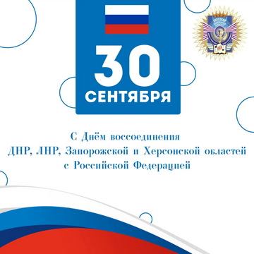 С днем воссоединения!