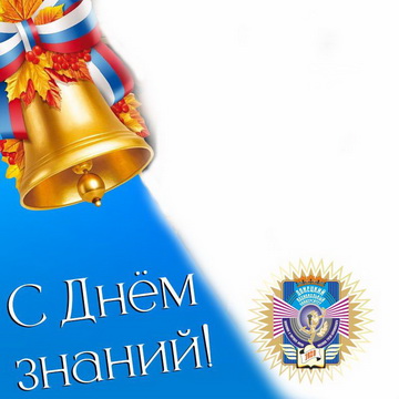 С 1 сентября!