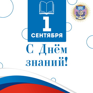 С 1 сентября!