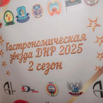 гастрономия