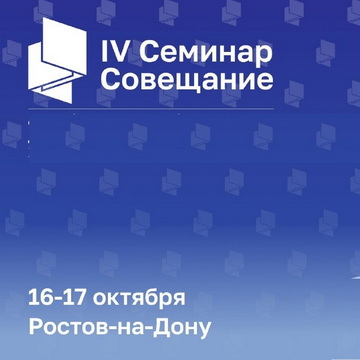 совещание