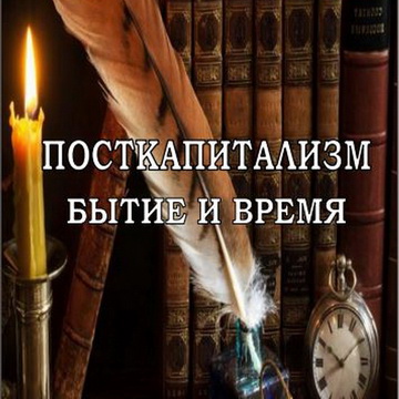 научные исследования