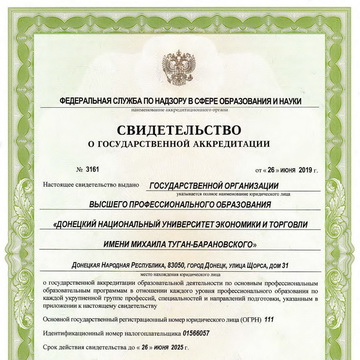 Аккредитация в РФ - свидетельство