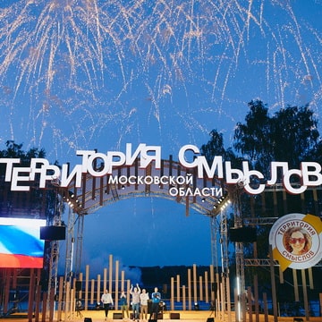 Всероссийский молодежный форум «Территория смыслов»