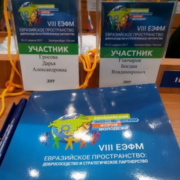 Евразийский экономический форум