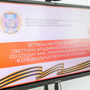 студенты - участники СВО